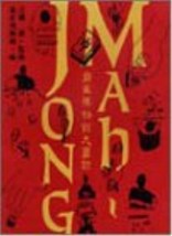 Mahjong Museum Illustrated book mah jong art culture history tiles vintage - £99.01 GBP