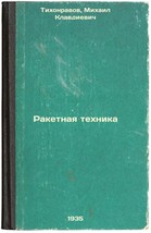 Raketnaya tekhnika. In Russian /Missile Technology  - $499.00