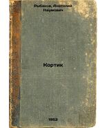 Kortik. In Russian /Kortik , 1952 - $5,441.10 MXN