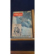Israel IDF war victory 1967 air force album [BOK10259] - $61.27 CAD