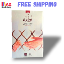 Arabic Book رواية نطفة أدهم الشرقاوي - $31.82 CAD