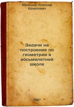 Zadachi na postroenie po geometrii v vos&#39;miletney shkole. In Russian /Eight-Y... - $199.00