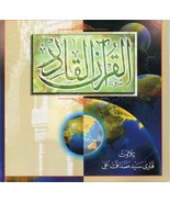 COMPLETE QURAN ON 23 AUDIO CD&#39;S RECITATION BY QARI SYED SADAQAT ALI - $25.99