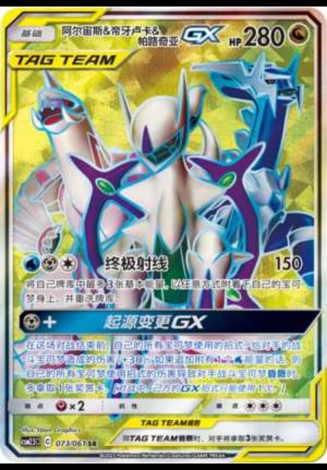 Pokemon S-Chinese Card Sun&Moon CSM2.5C-073 SR Arceus & Dialga & Palkia-GX Holo