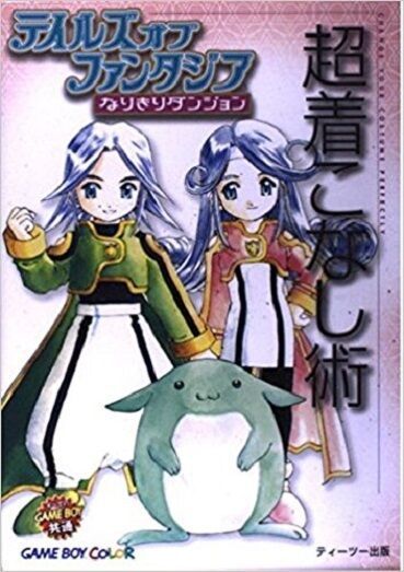 Tales of Phantasia Narikiri Dungeon Fashion guide book/ GB - $22.67