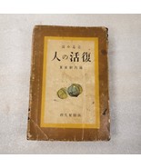 Vintage Japanese / Korean ? War Book ~ Found With Other War Items ~ What... - £23.22 GBP