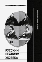 Russkij realizm XIX veka. Obschestvo, znanie, povestvovanie - £35.09 GBP