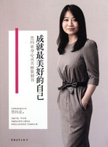 To Be the Best You (Chinese Edition) Paperback, 2011 - £8.25 GBP