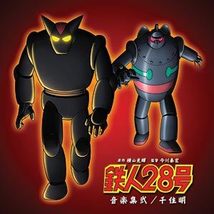 Tetsujin 28 Gou Music Collection 2 - $8.99