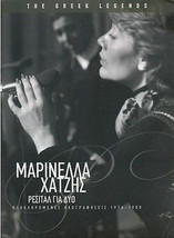 Marinella / Hatzis Kostas - Recital gia dyo ΜΑΡΙΝΕΛΛΑ ΧΑΤΖΗΣ ΡΕΣΙΤΑΛ NEW 4CD SET - £24.65 GBP