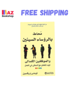 Arabic Book محاط بالرؤساء السيئين و الموظفين الكسالى توماس إريكسون - $24.79