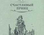 Schastlivyy prints [Hardcover] Uayld O. - $15.68