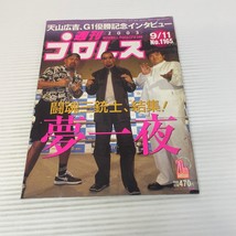 Baseball Magazinesha Wrestling Japanese Magazine 20th Anniversary Septem... - £21.74 GBP