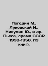 Pogodin M., Lukovsky I., Nikulin Yu., et al. Play, drama of the USSR 1938-1956.  - £317.79 GBP