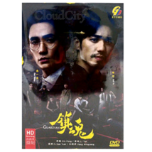 DVD Chinese Drama Guardian 镇魂 Series (1-40 End) English Subtitle, All Region - £33.03 GBP