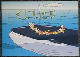 Kujiratori Ghibli Museum Short Film Program Book Art Hayao Miyazaki Whale Hunt - £31.88 GBP