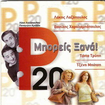 RO 20 (Lakis Lazopoulos, Vassilis Haralambopoulos, Jenny Botsi), Greek DVD-
s... - £8.37 GBP