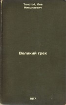 Velikiy grekh. In Russian /A great sin - $399.00