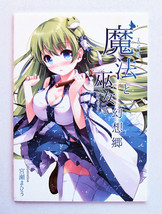 Doujinshi Magic Shrine Mahiro Miyase Art Book Illustration Japan Manga 03020 - £30.85 GBP