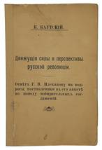 Kautsky, Carl. Dvizhushchie sily i perspektivy russkoj revolyucii. Otvet G.V. Pl - £313.97 GBP