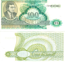 Russia Oligarch Mavrodi, 100 Biletov Bons, MMM bank- type 1, 1994 UNC - $1.88