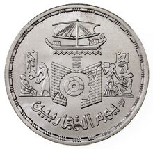 1405-1985 Egypt 5 Pounds Silver Coin in BU, Commerce Day KM 600 - $56.56