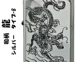 Japanese Pattern Dragon Back Fan Silver Ibushi Polished Zippo Oil Lighter - $69.30