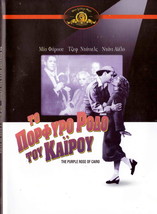 The Purple Rose Of Cairo (Woody Allen) Mia Farrow, Jeff Daniels, D.Aiello R2 Dvd - £13.32 GBP
