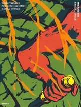 &quot;NEW&quot; Yokoo Tadanori Prints Retrospective HANGA JUNGLE / Japan Artworks ... - £49.54 GBP