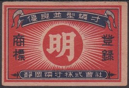 Japanese Matchbox Label, Sunrise - £1.57 GBP