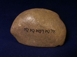 Moses Prayer for Healing Stone Rock Hebrew Eil Na Rfa Na La  Numbers 12:13 - $23.76
