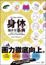 Draw Body the encyclopedia Digital illustration Technique39 Japan Book A... - $49.95