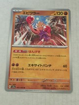 2023 Pokemon Japanese Hitmonchan Card 107/165 - $51.20 MXN