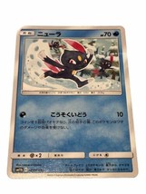 Pokémon TCG Japan - Dream League - SM11b 007/049 - Sneasel - £1.57 GBP