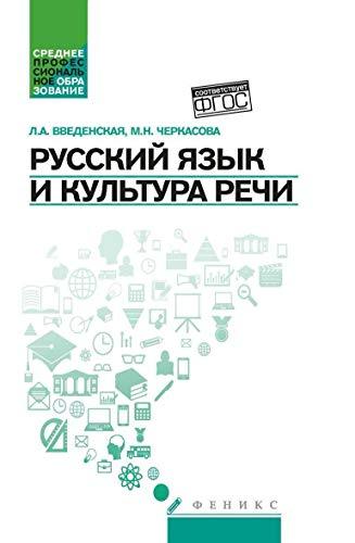 Russkiy yazyk i kultura rechi Uchebnoe posobie [Hardcover] Vvedenskaya L... - $21.56