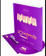 the muzikatzia book די מוזיקאציע בוך - $40.00