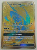 PTCG Pokemon Chinese Star Collection Hidden Fates Tapu Fini-GX Gold Rare UR #179 - $74.30