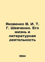 Yakovenko V. I. T. G. Shevchenko. His Life and Literary Activity In Russian (ask - £392.39 GBP
