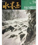 Japanese Sumi-e Art Copybook Kikan Suibokuga 74 RIVER Valley Stream Kazu... - $35.78