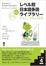 Japanese Graded Readers Level 4 Vol.1 w/ CD Japan Textbook Book Language - £26.83 GBP