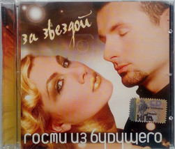 Гости Из Будущего - За Звездой Gosti Iz Buduschego Russian Music New - £9.33 GBP