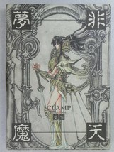 Rg Veda Hiten Muma Illustration Art Book / Mokona Apapa,Clamp - $37.24