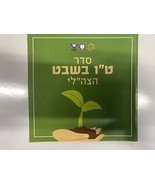 Israel Ejército FDI Folleto Tu Bishvat Árboles Vacaciones Espadas de Hie... - $9.72 CAD
