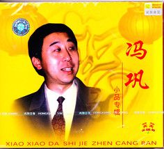 Hongxiang Yin Xiang DVD / VCD Video Sealed xiao xiao da shi jie zhen cang ban - £19.65 GBP