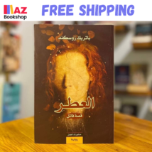 Arabic Book رواية العطر قصة قاتل باتريك زوسكند - $23.93