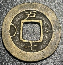 1757-1806 Korea 常 平 寶 通 Sang Pyong Tong Bo 1 Mun 户 Ho 十 (10) Treasury 4.... - $15.84