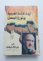 1984 Book Arab Crisis &amp; Yemeni Revolution - أزمة الأمة العربية  و ثورة ا... - £92.72 GBP