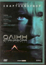 TOTAL RECALL (Arnold Schwarzenegger, Sharon Stone, Rachel Ticotin) Region 2 DVD - £10.99 GBP