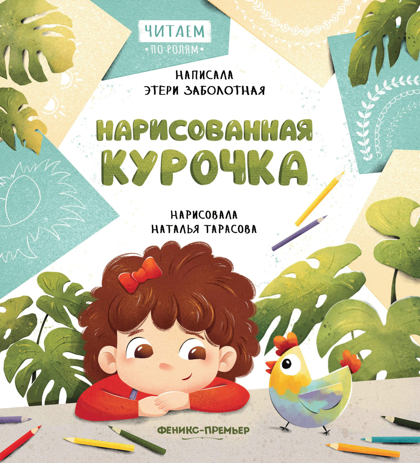 Narisovannaja kurochka - $6.00