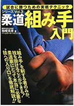 Martial Arts JUDO KUMITE Combat Technique Introduction Sport Book - £49.24 GBP